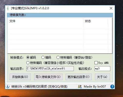 Silk2MP3最新版下载