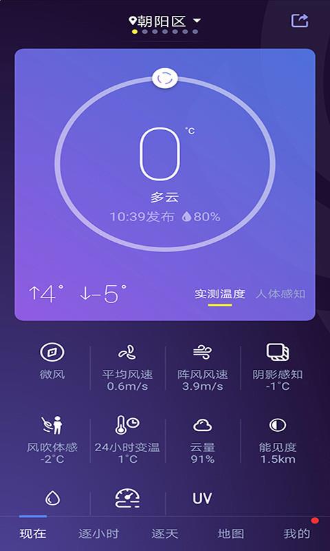 中国天气通手机版下载免费
