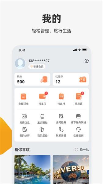 中旅旅行app官方下载