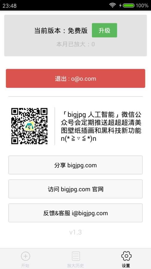 Bigjpg安卓最新版下载