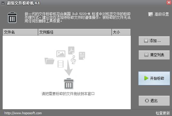 超级文件粉碎机电脑版下载