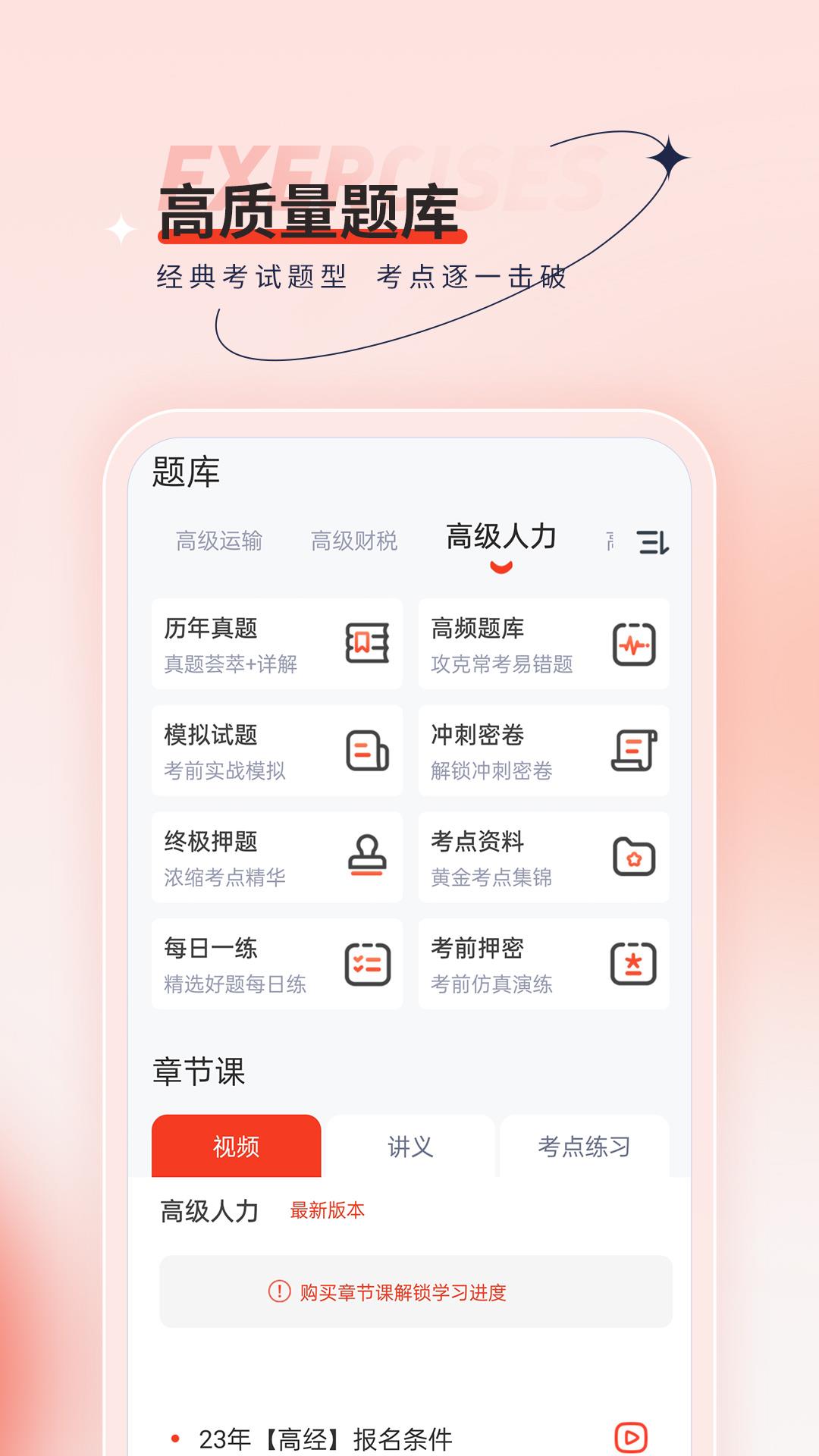 高级经济师考试题库app专业版下载