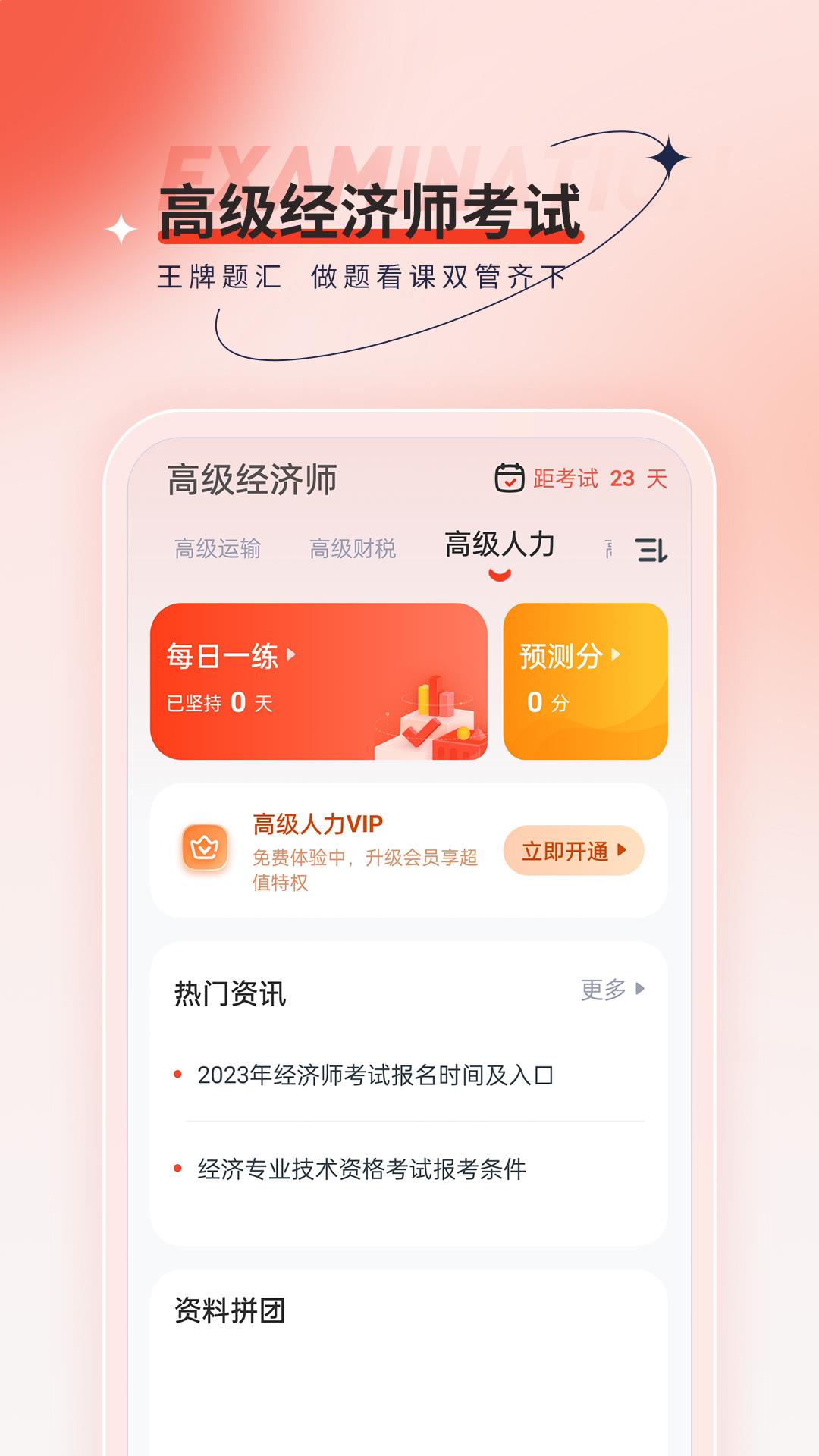 高级经济师考试题库app专业版下载