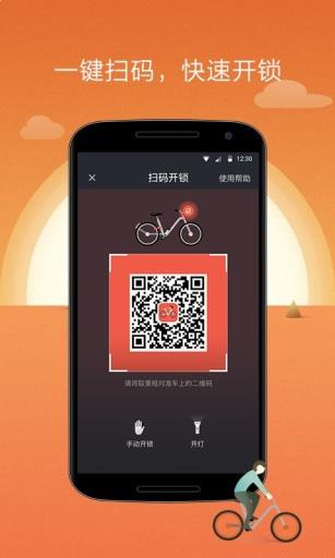 摩拜单车app最新版下载