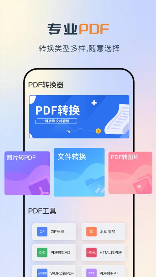 PDF多文件转换下载
