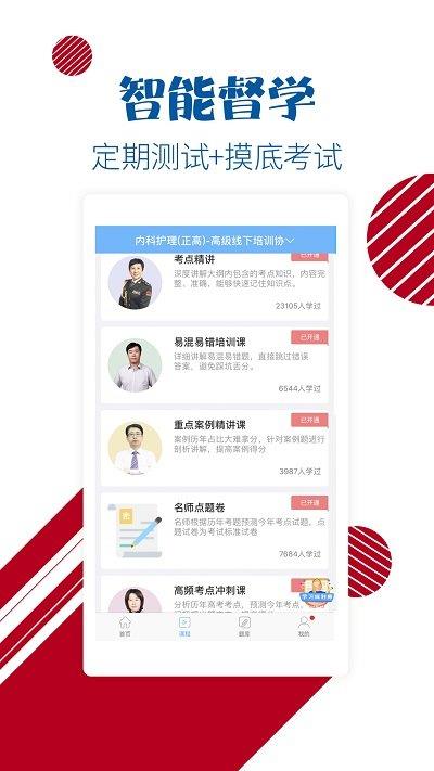 护士护师考试宝典手机版官方版下载