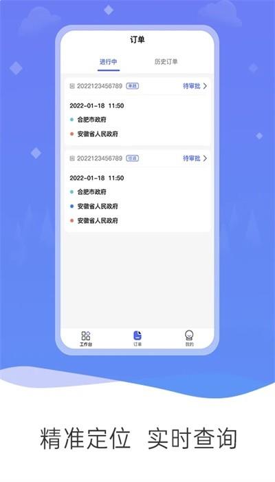 公务和行app下载安装