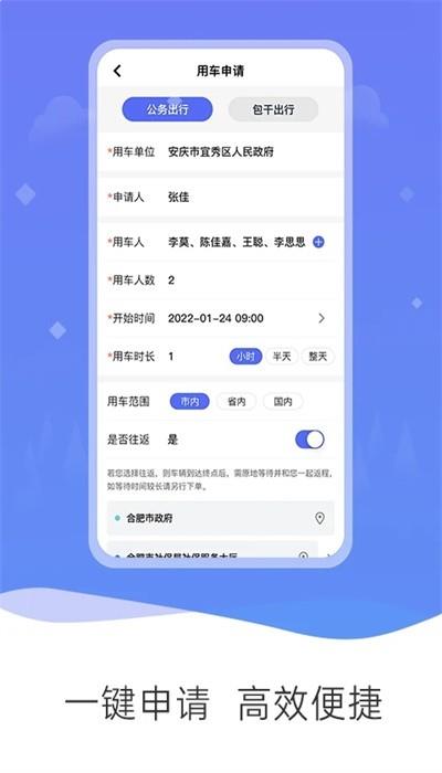 公务和行app下载安装