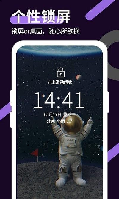 星空透明壁纸最新免费手机版下载