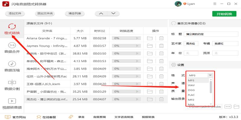 闪电音频格式转换器电脑端正版下载