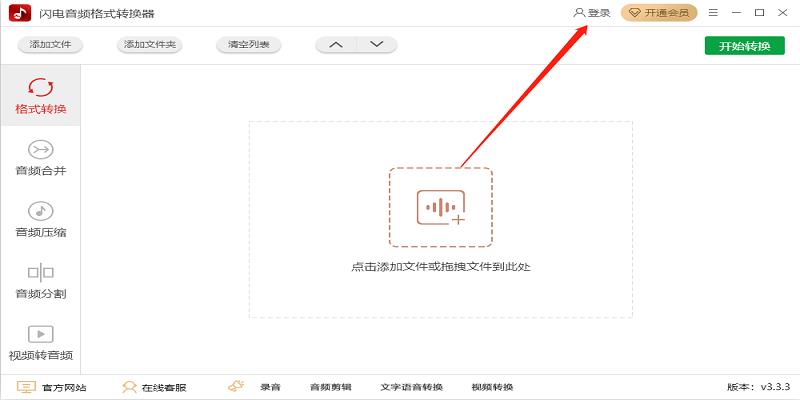 闪电音频格式转换器电脑端正版下载