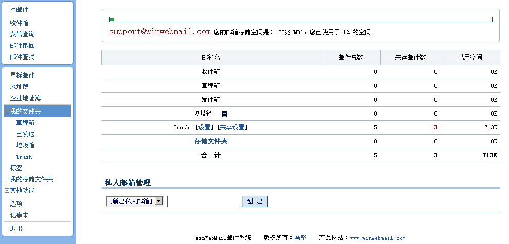 WinWebMail Server电脑端官方下载