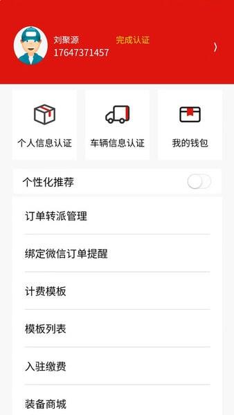 同城急送运力端app下载