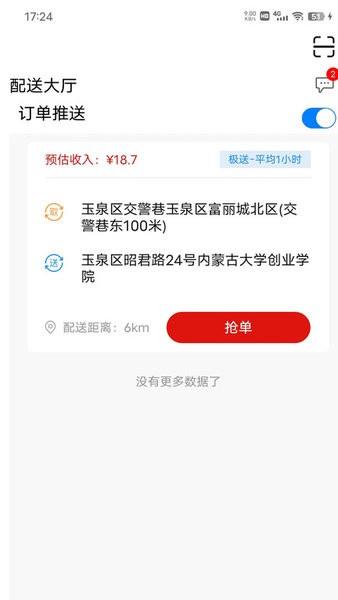 同城急送运力端app下载