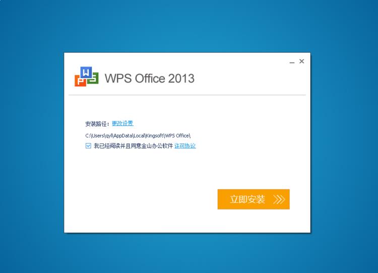 wps office 2013下载