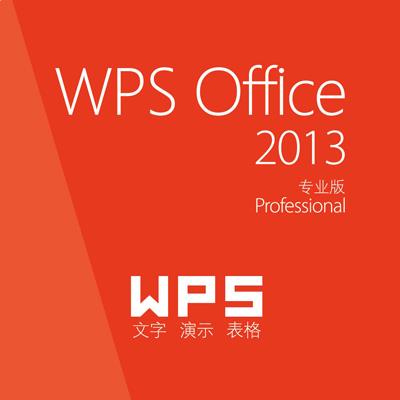 wps office 2013下载