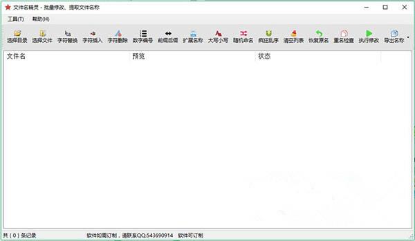 文件名精灵官方版下载