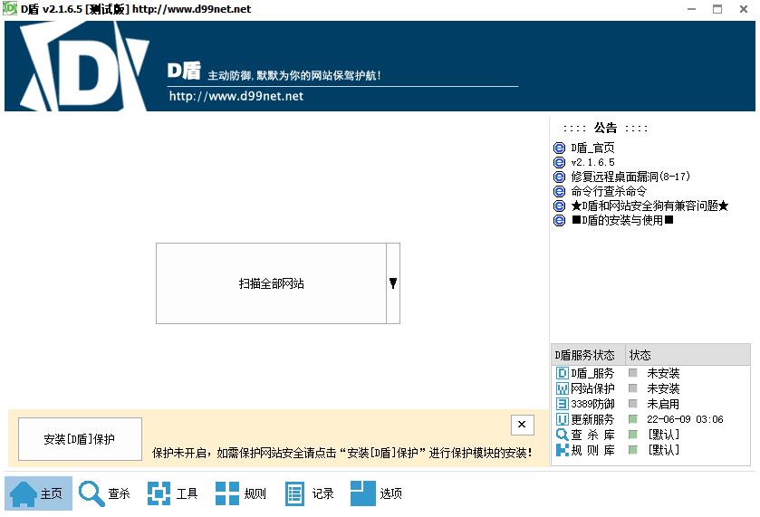 D盾专业版下载