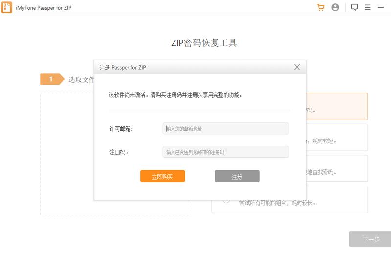 Passper for ZIP密码恢复软件下载
