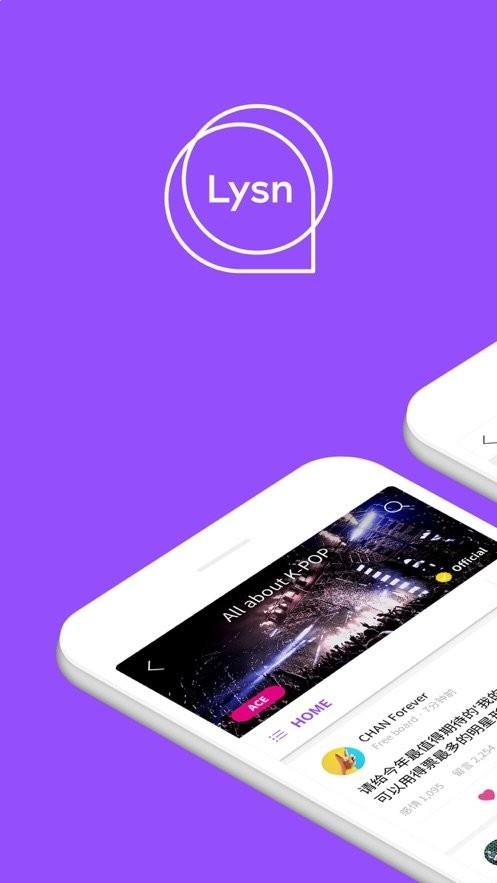 Lysn最新版app下载