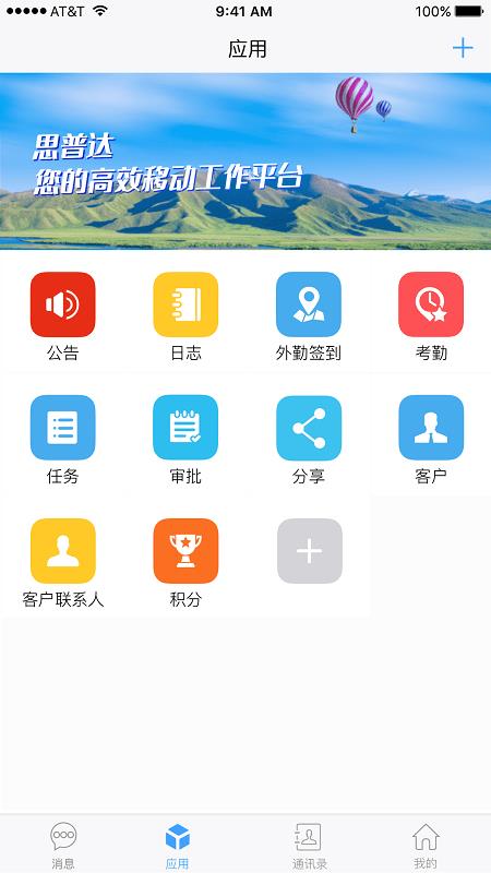 思普达app官方版下载
