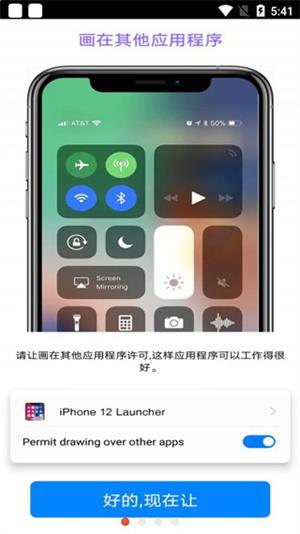 iPhone12启动器最新版app下载
