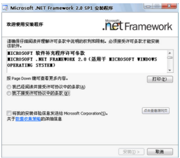 Microsoft .NET Framework 2.0最新版本下载