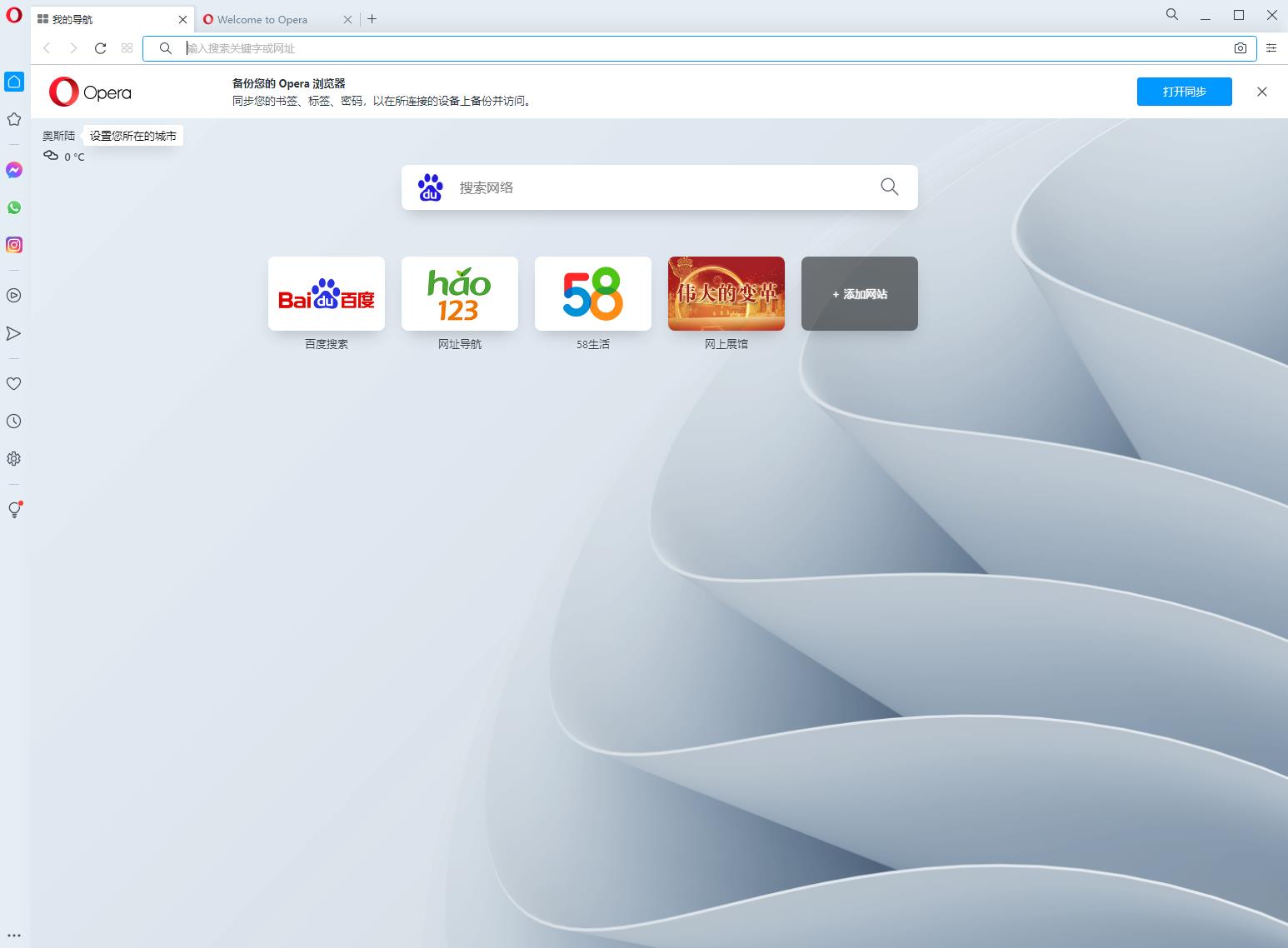 Opera欧朋浏览器官方最新版下载