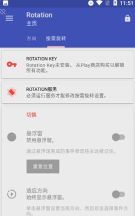 Rotation Pro安卓版下载