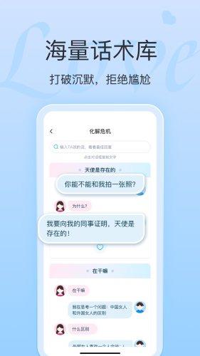 恋话宝app安卓版下载