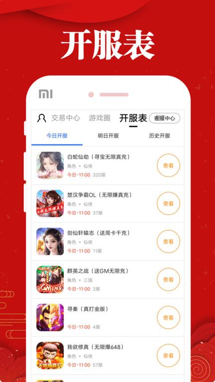 乐嗨嗨手游平台app下载