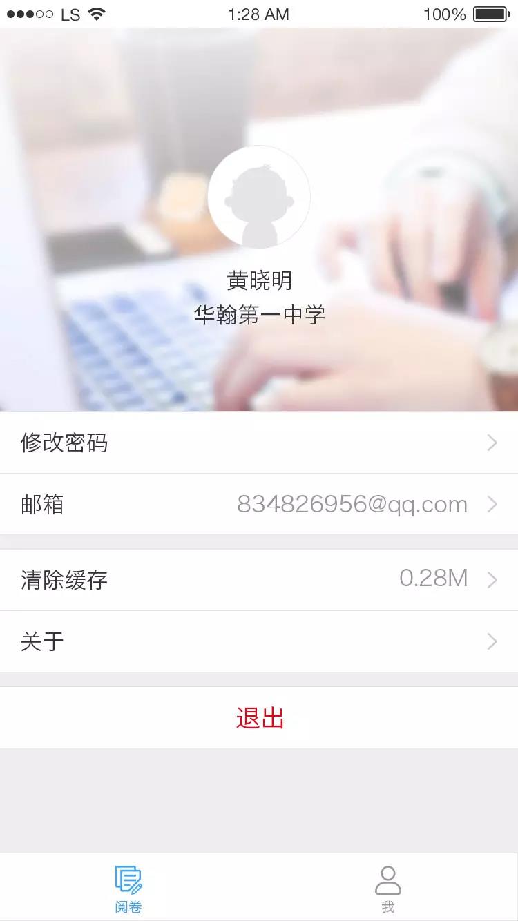 云阅卷手机版app下载