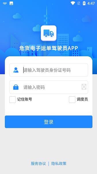 山东危货运输app官方下载