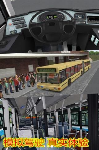 模拟大巴公交车驾驶老司机手游下载