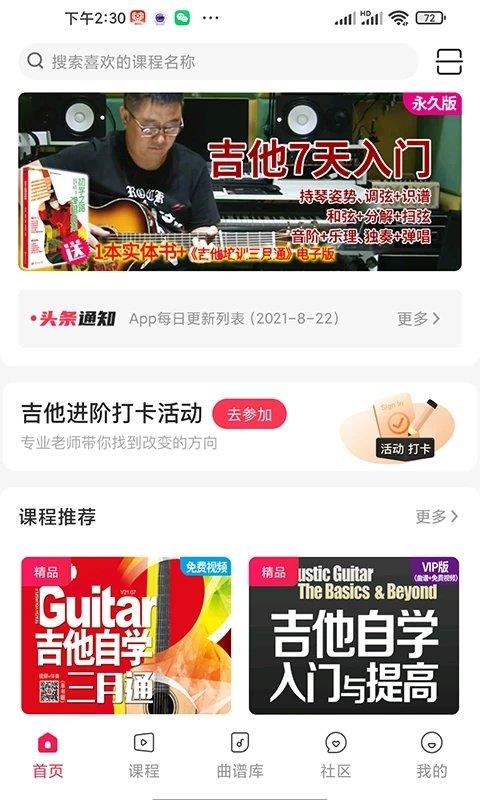 吉他风华app官方版下载