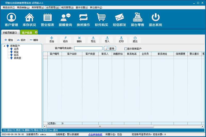 领智化妆品销售管理系统官方电脑版下载