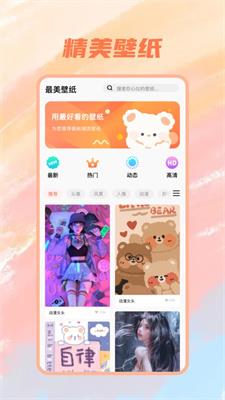 趣玩壁纸桌面app最新版下载