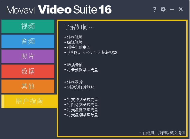 Movavi Video Suite下载