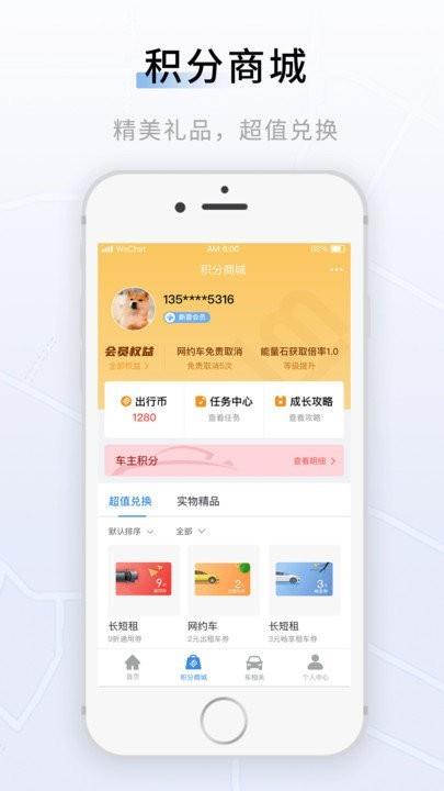 联友出行app最新版本下载