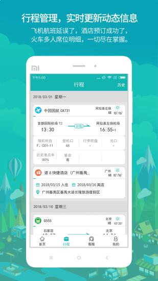 国网商旅云app下载官方版