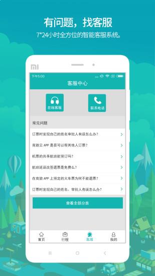 国网商旅云app下载官方版