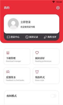 读书阁最新版app下载