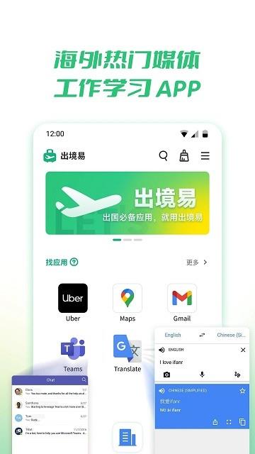 出境易app中文版下载