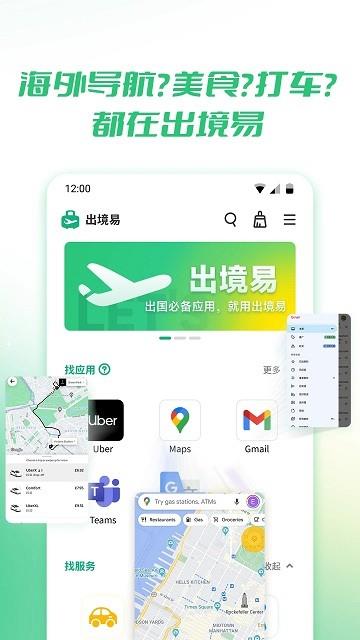 出境易app中文版下载