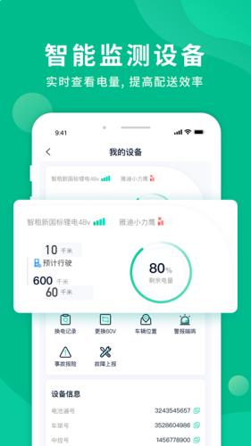 智租换电下载v3.9.5安卓版