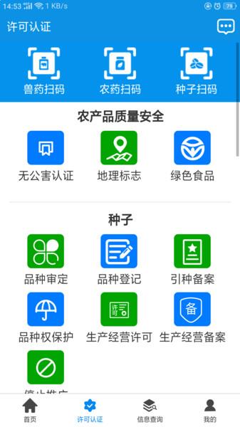 农业执法通app官方版下载