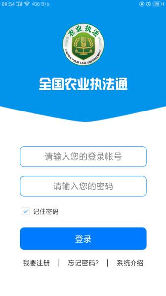 农业执法通app官方版下载