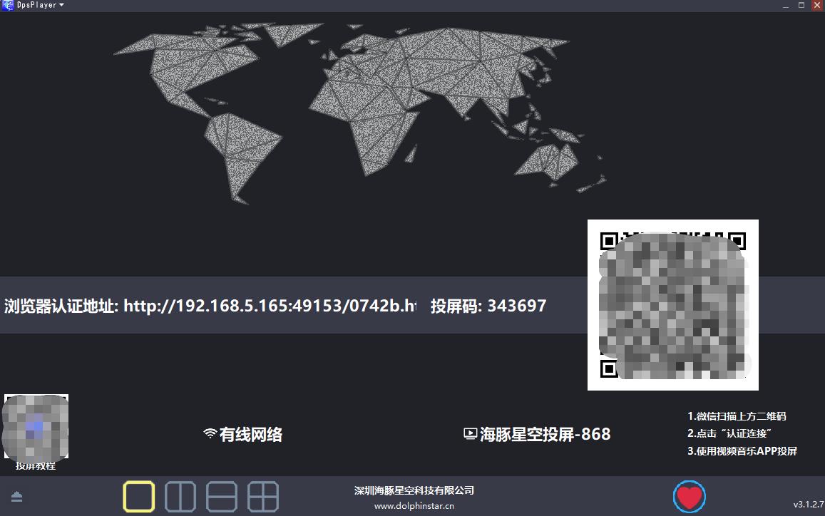 海豚星空投屏接收端下载