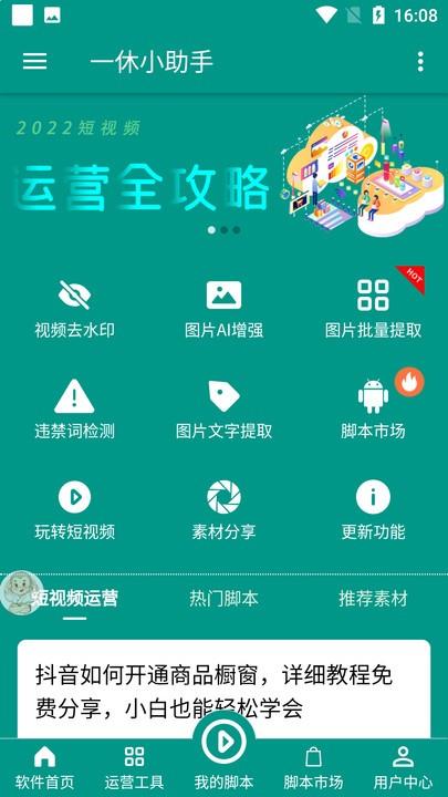 一休小助手app最新版下载