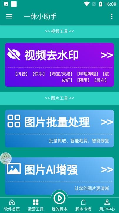 一休小助手app最新版下载